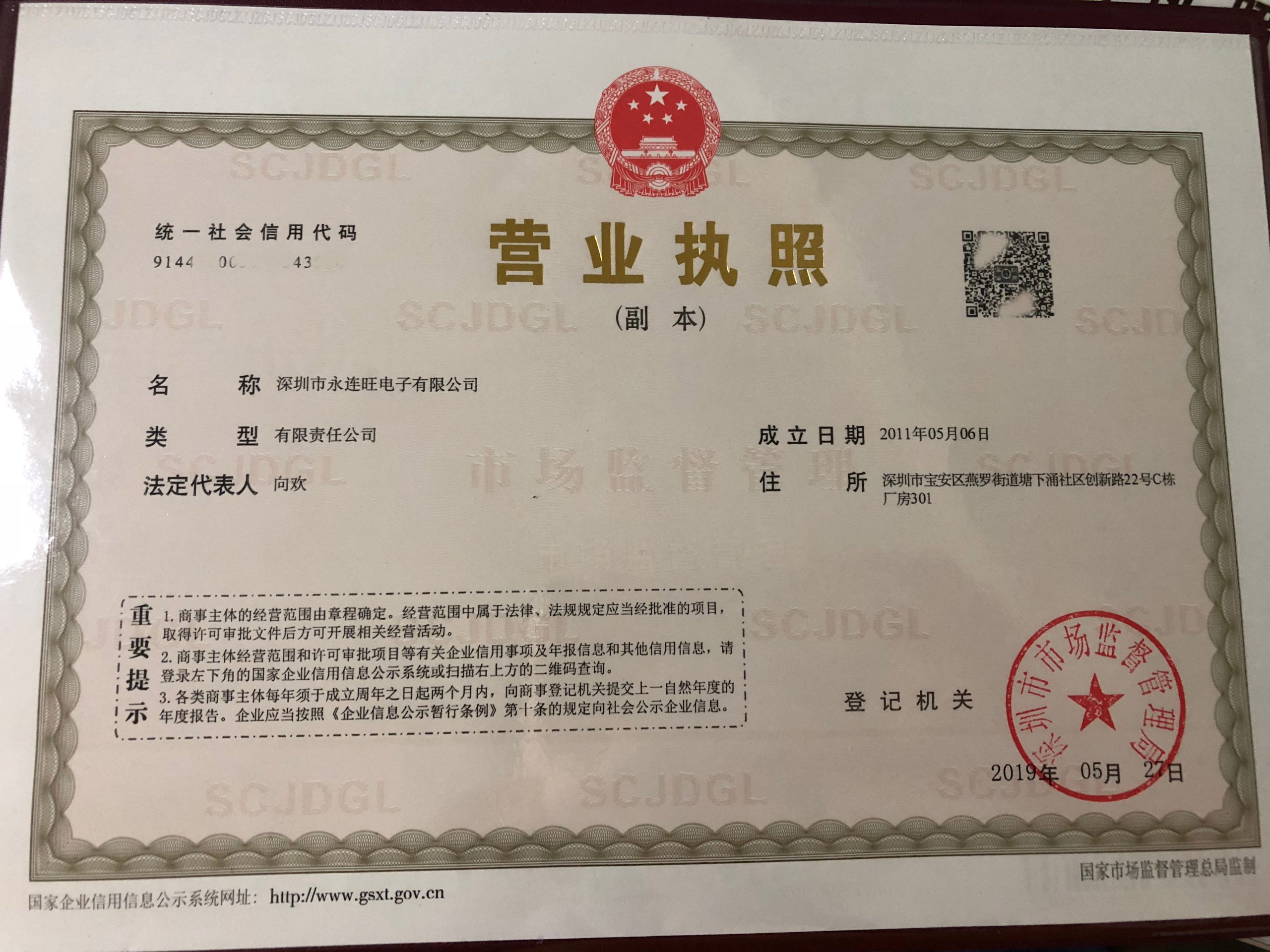 營(yíng)業(yè)執(zhí)照插圖